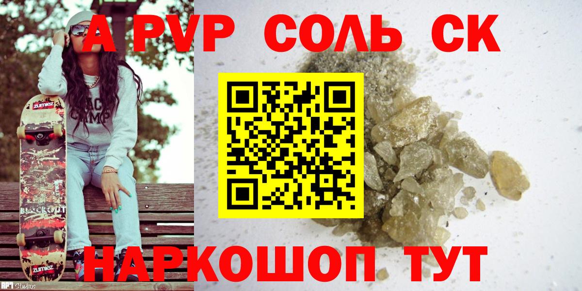 Alpha-PVP кристаллы Рославль