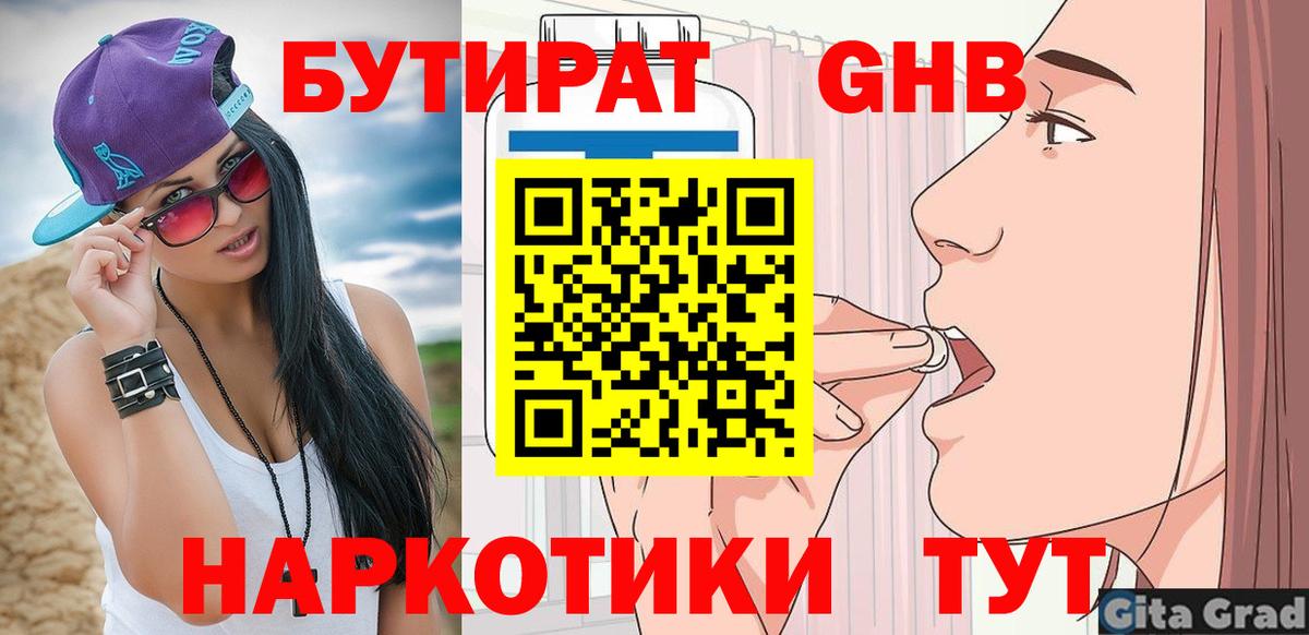 Бутират вода Рославль