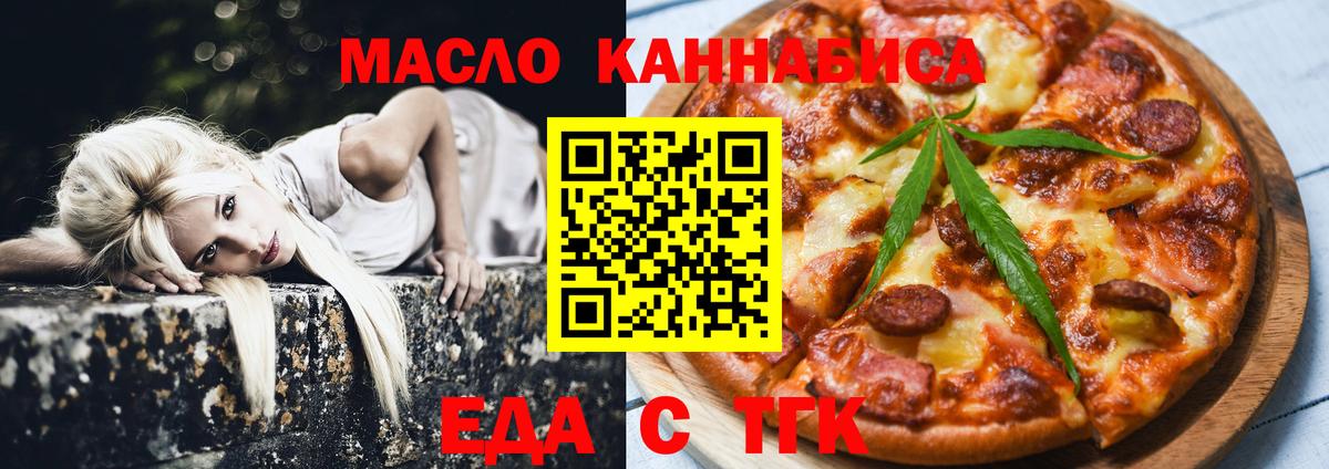 Еда ТГК конопля  Вход с VPN  Рославль 