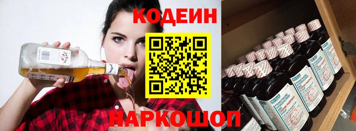 Рославль  Кодеин напиток Lean (лин)  Вход с VPN 