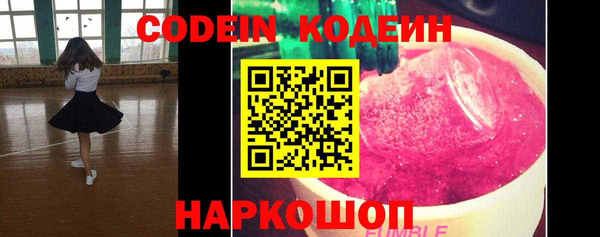 Codein Purple Drank Рославль