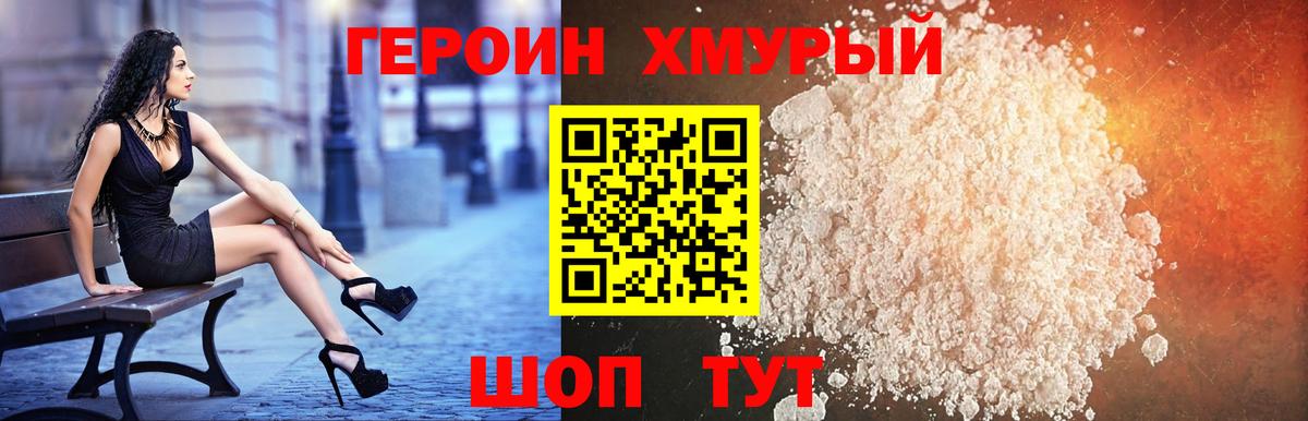 Героин хмурый Рославль