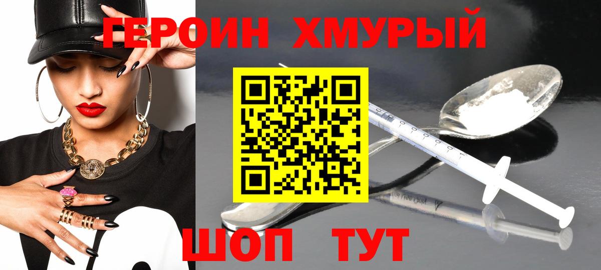 Рославль  Героин хмурый  Вход с VPN 