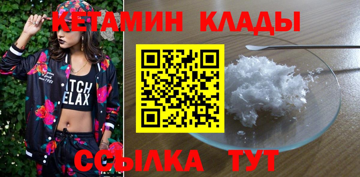 Рославль  КЕТАМИН VHQ  Вход с VPN 