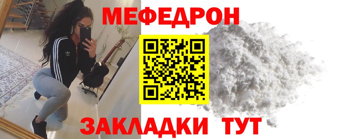МЯУ-МЯУ кристаллы  Мефедрон  Вход с VPN  Рославль  МЕФ мяу мяу  МЯУ-МЯУ 
