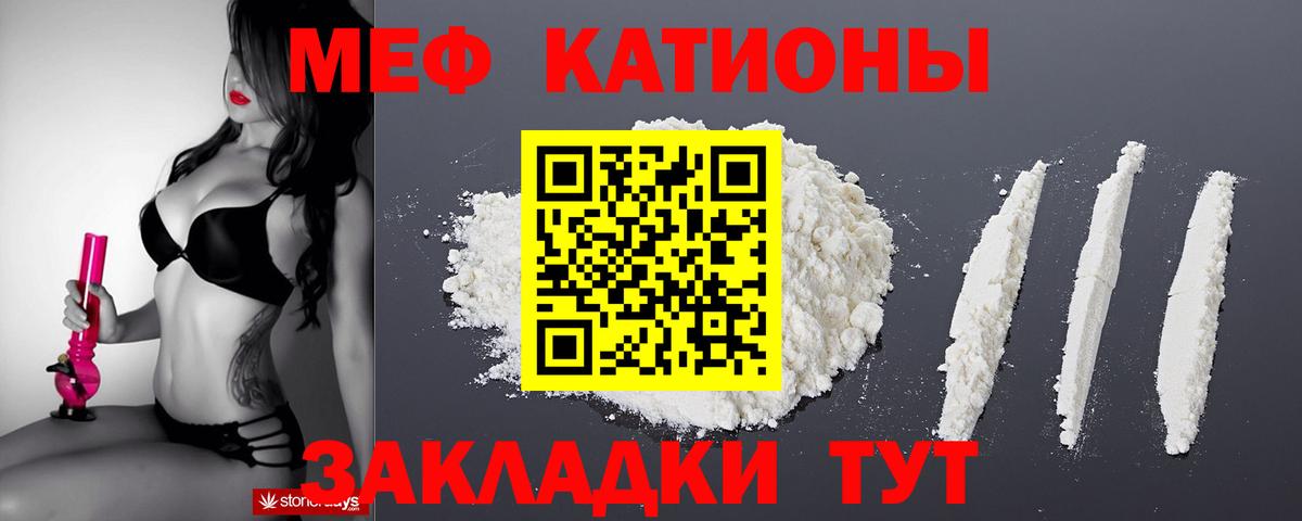 Меф мяу мяу Рославль